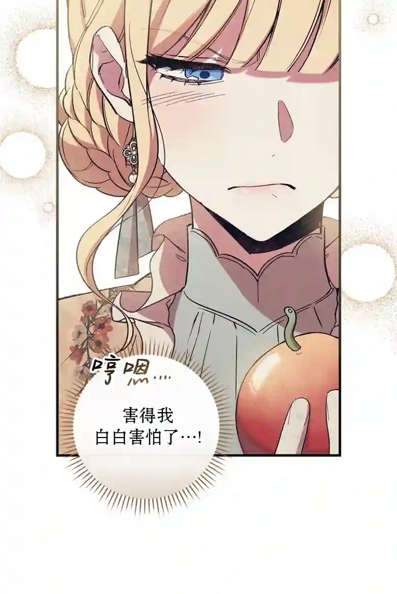 让丈夫站在我这边的方法第16话