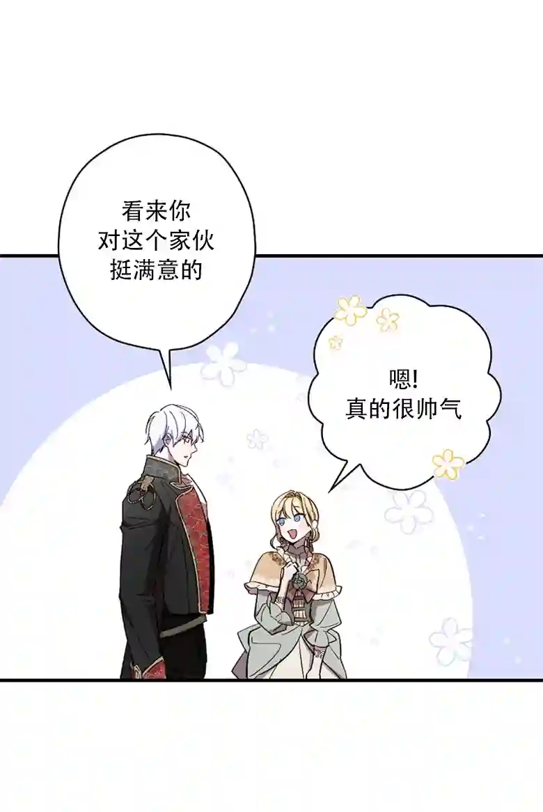让丈夫站在我这边的方法第16话