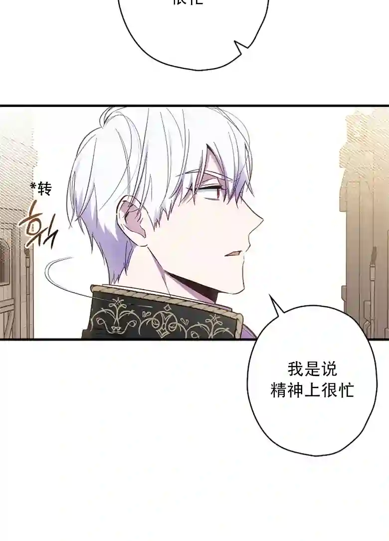 让丈夫站在我这边的方法第16话