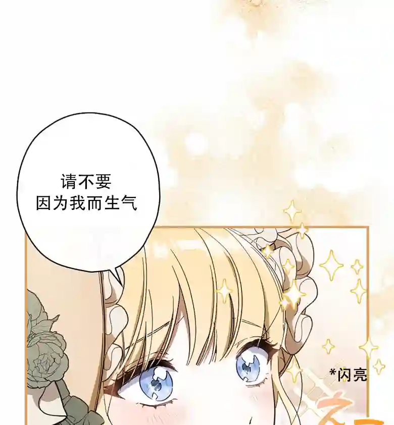 让丈夫站在我这边的方法第16话