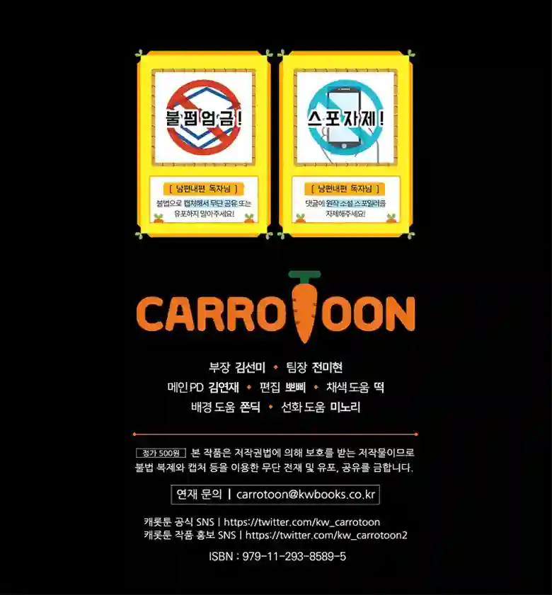 让丈夫站在我这边的方法第16话