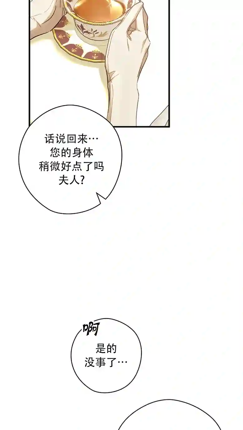 让丈夫站在我这边的方法第17话