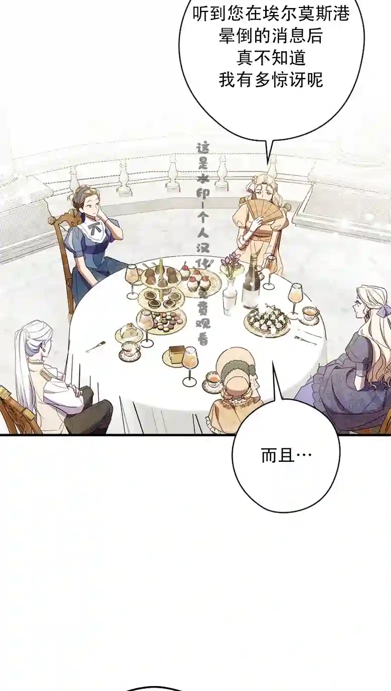 让丈夫站在我这边的方法第17话