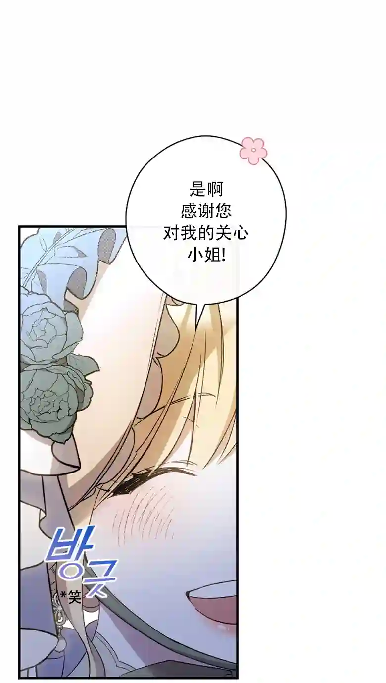 让丈夫站在我这边的方法第17话