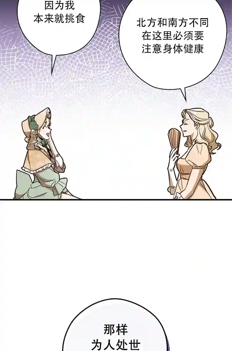 让丈夫站在我这边的方法第17话