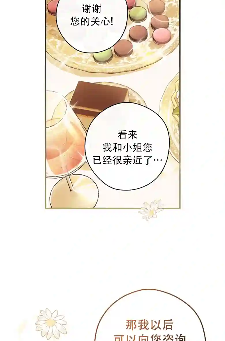 让丈夫站在我这边的方法第17话