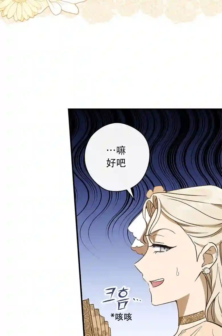 让丈夫站在我这边的方法第17话