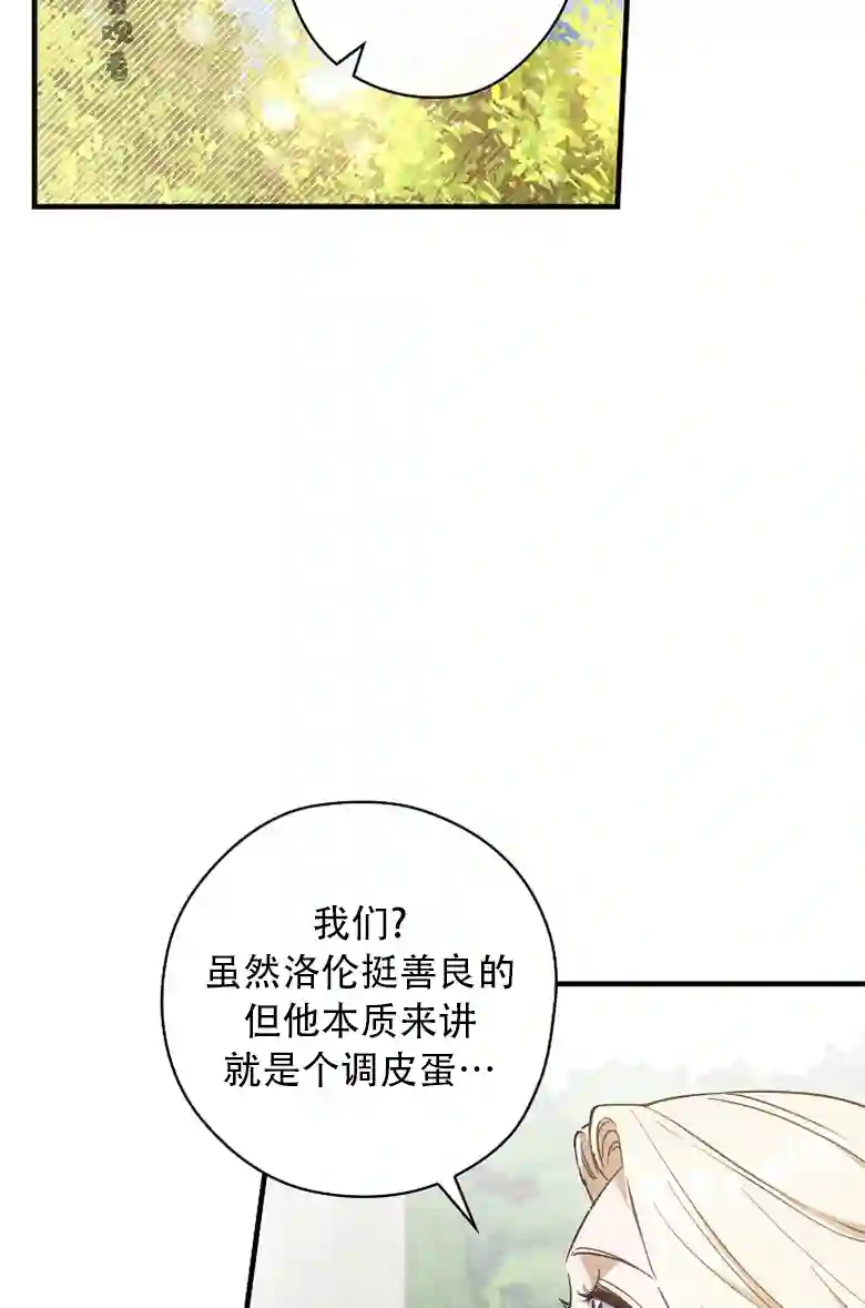 让丈夫站在我这边的方法第17话