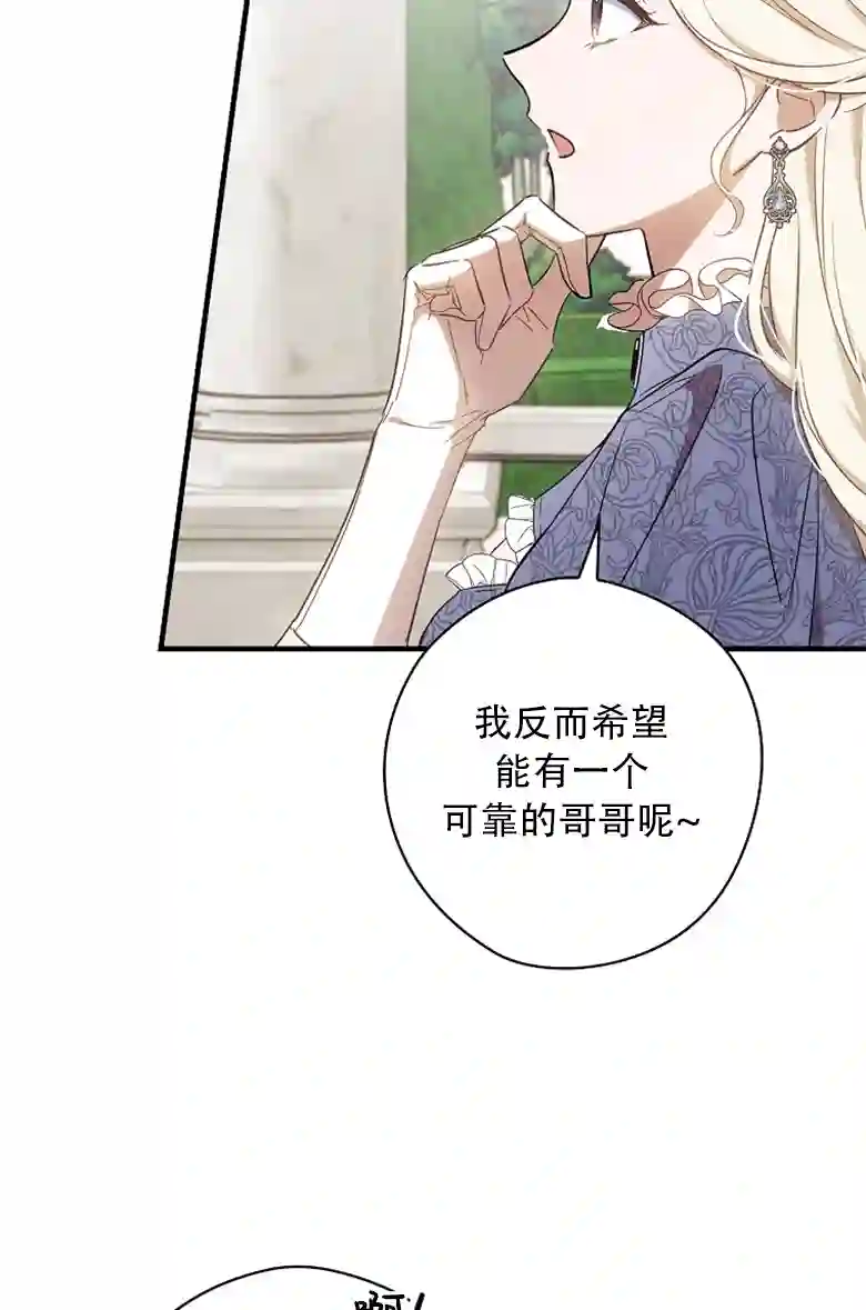 让丈夫站在我这边的方法第17话