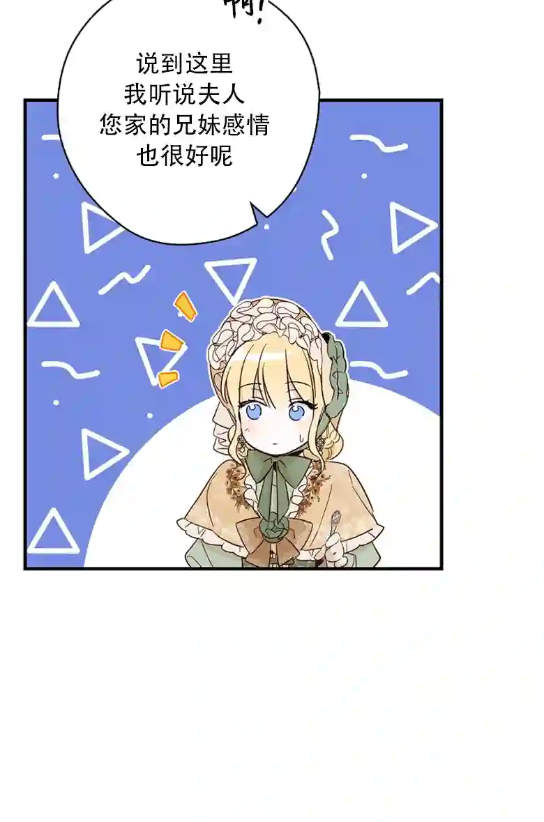 让丈夫站在我这边的方法第17话