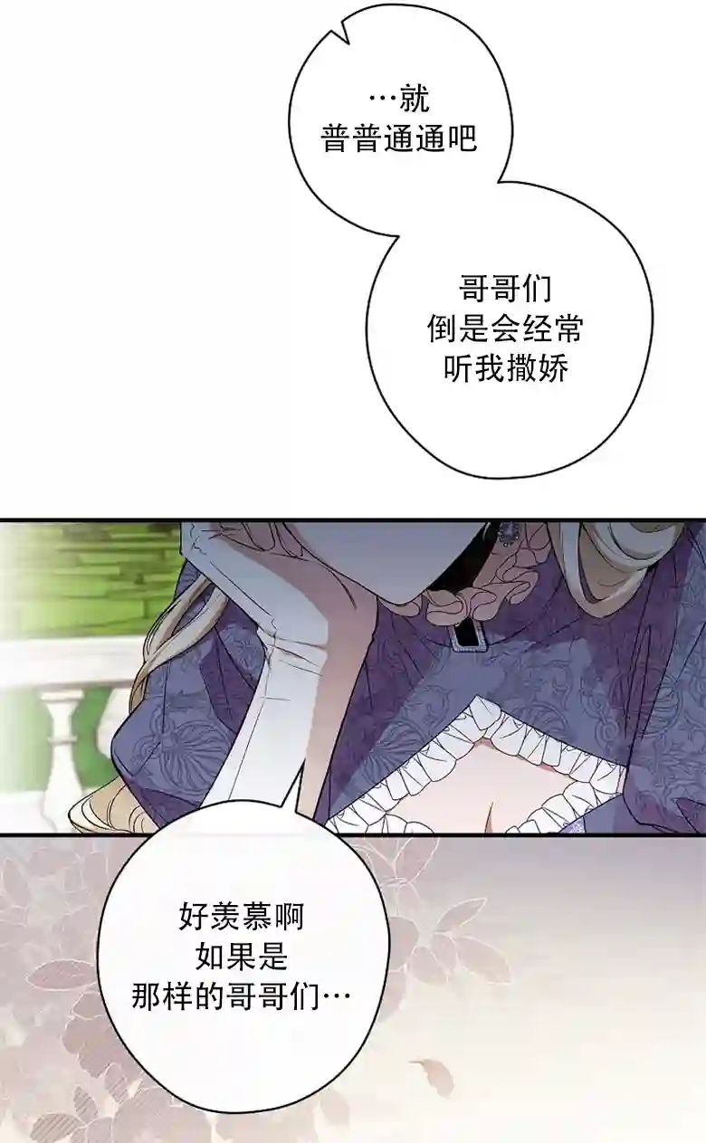 让丈夫站在我这边的方法第17话