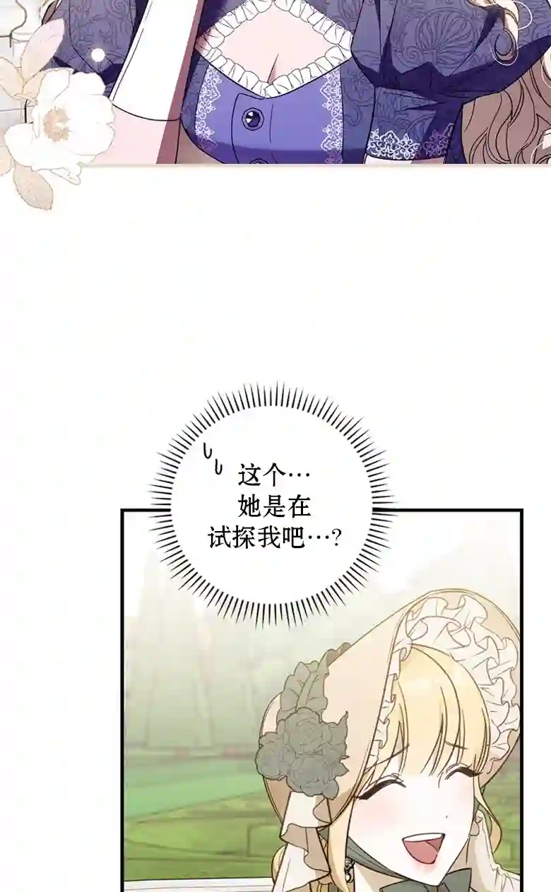 让丈夫站在我这边的方法第17话