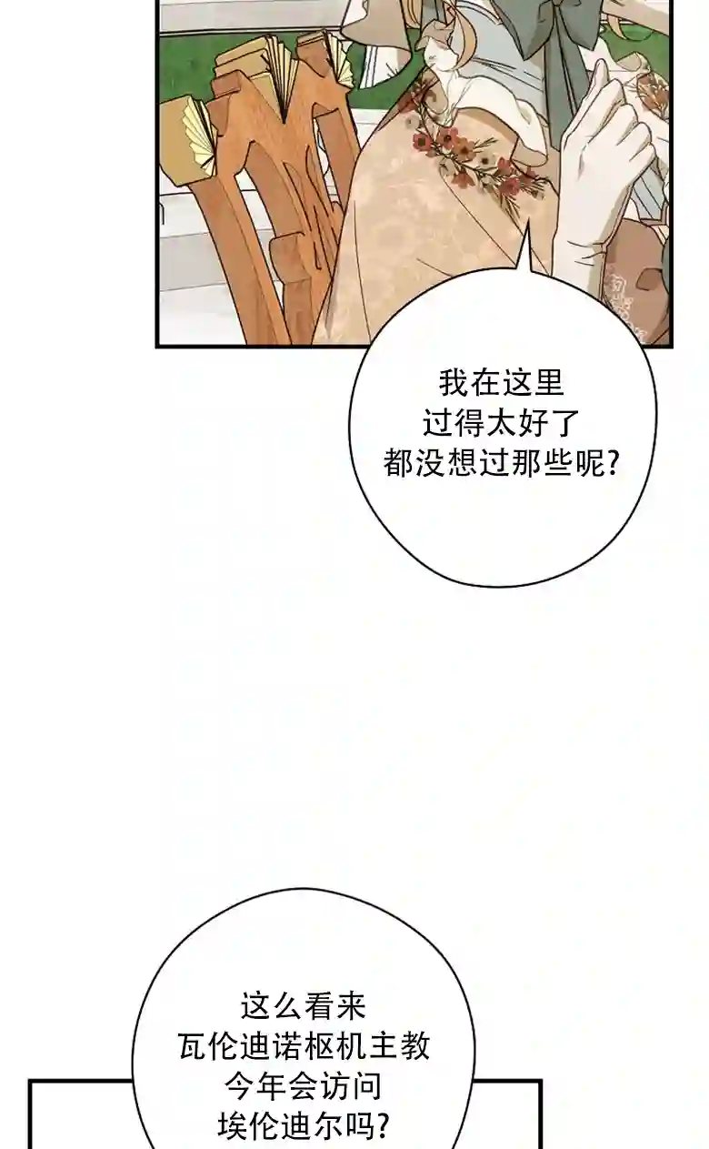 让丈夫站在我这边的方法第17话