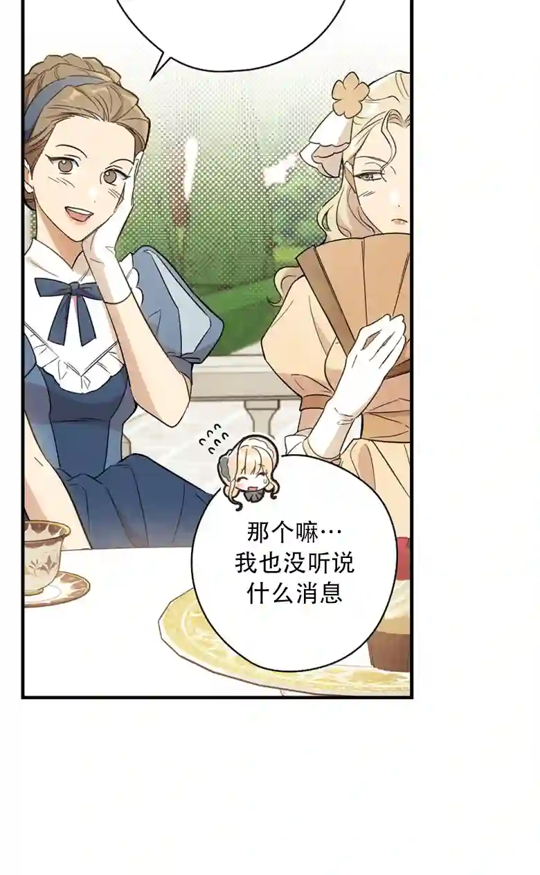 让丈夫站在我这边的方法第17话