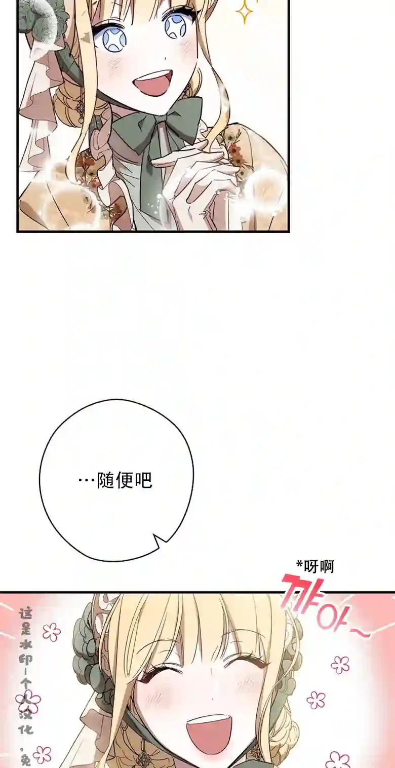 让丈夫站在我这边的方法第17话