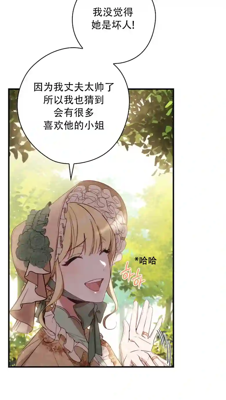 让丈夫站在我这边的方法第17话