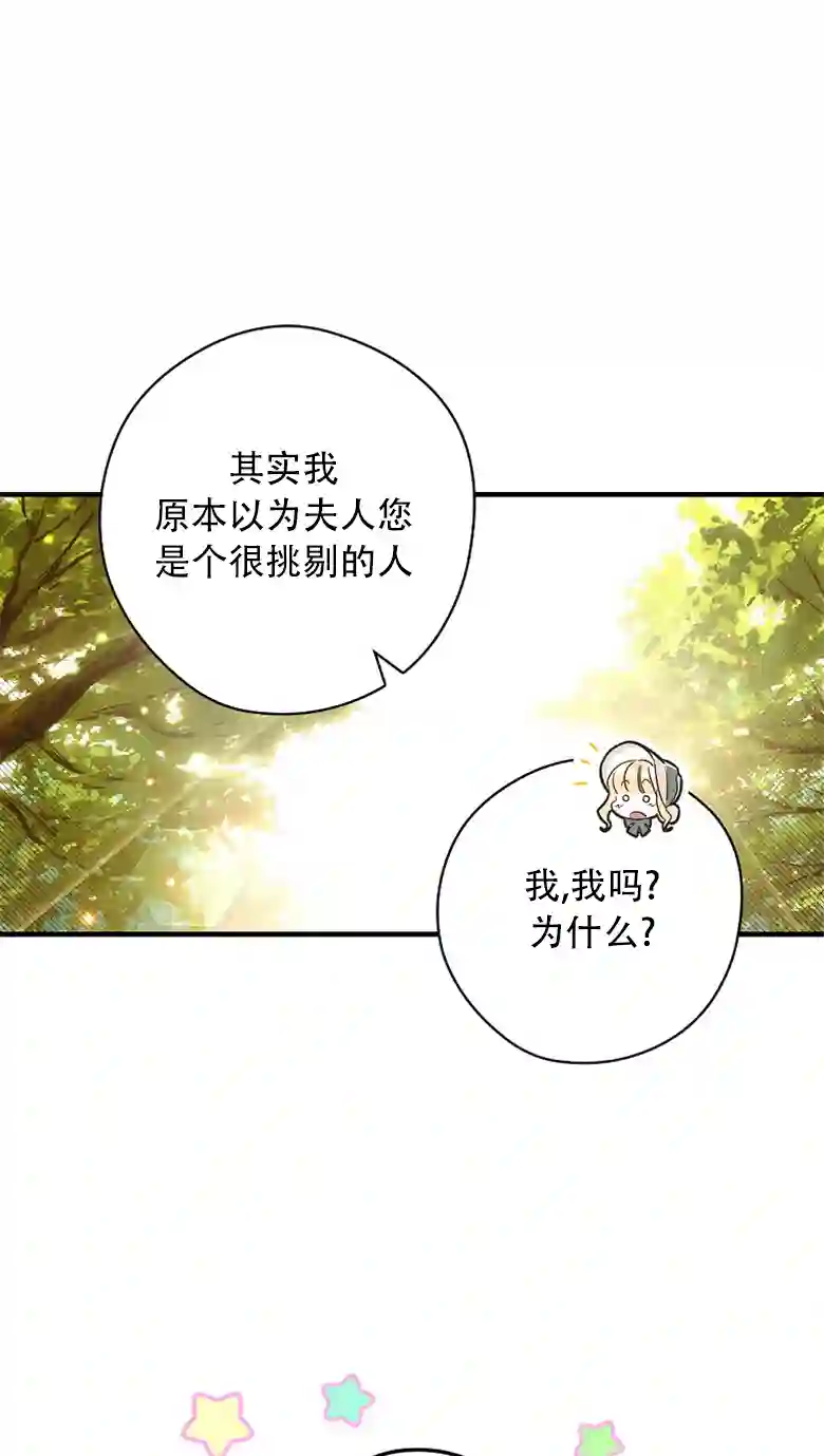 让丈夫站在我这边的方法第17话