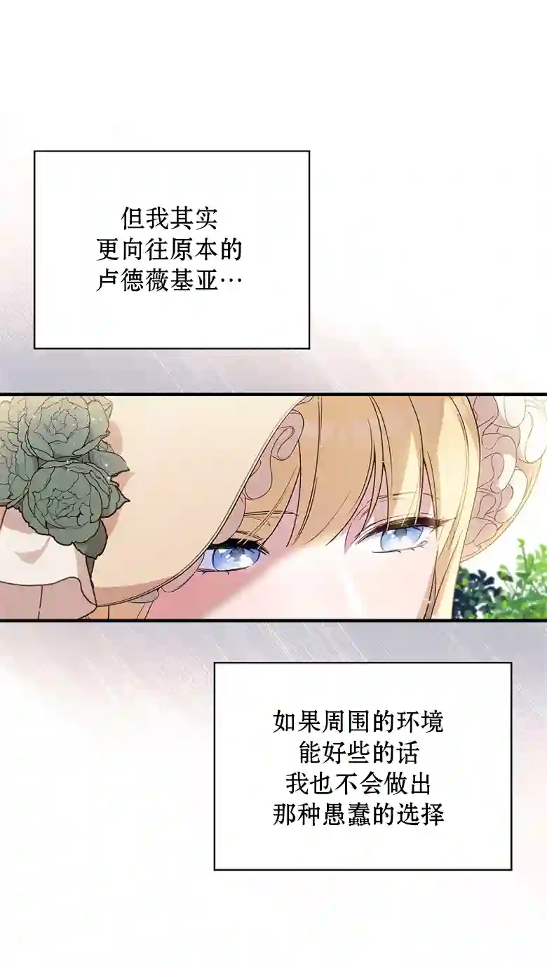 让丈夫站在我这边的方法第17话