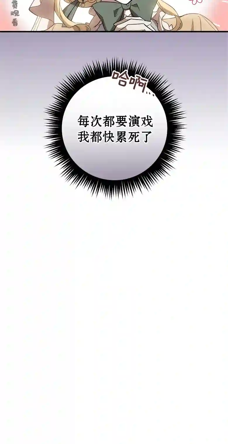 让丈夫站在我这边的方法第17话