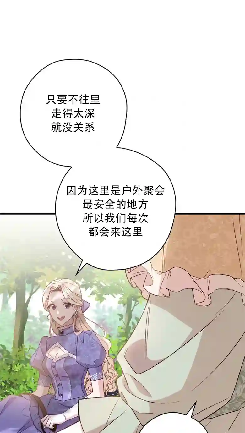 让丈夫站在我这边的方法第17话