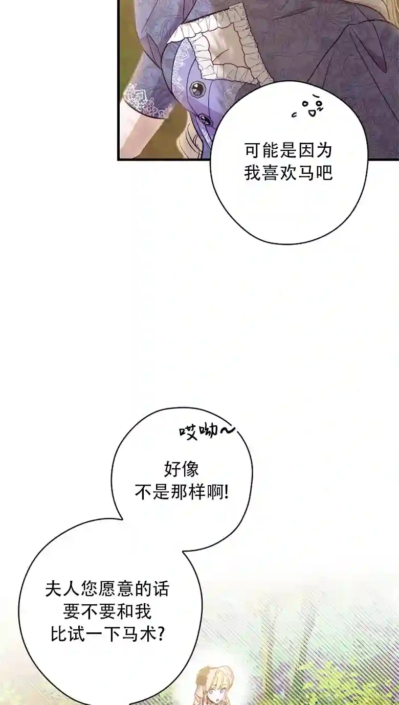 让丈夫站在我这边的方法第17话