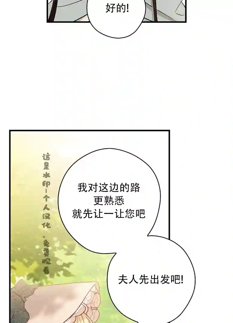 让丈夫站在我这边的方法第17话
