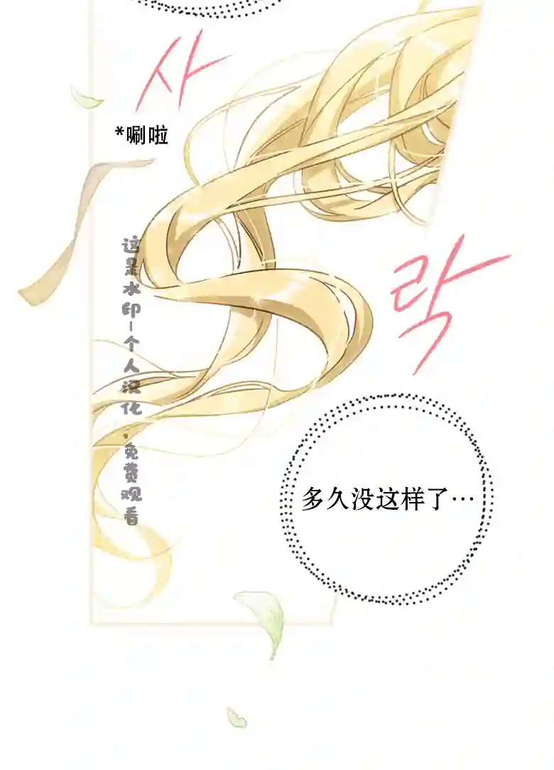 让丈夫站在我这边的方法第17话