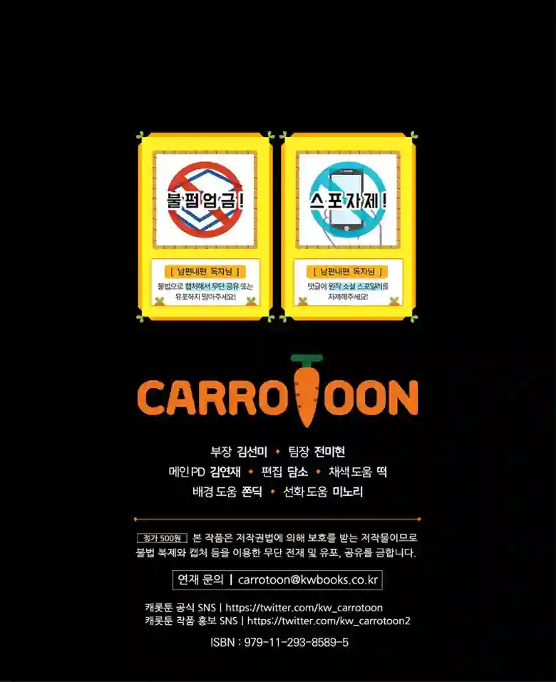 让丈夫站在我这边的方法第17话