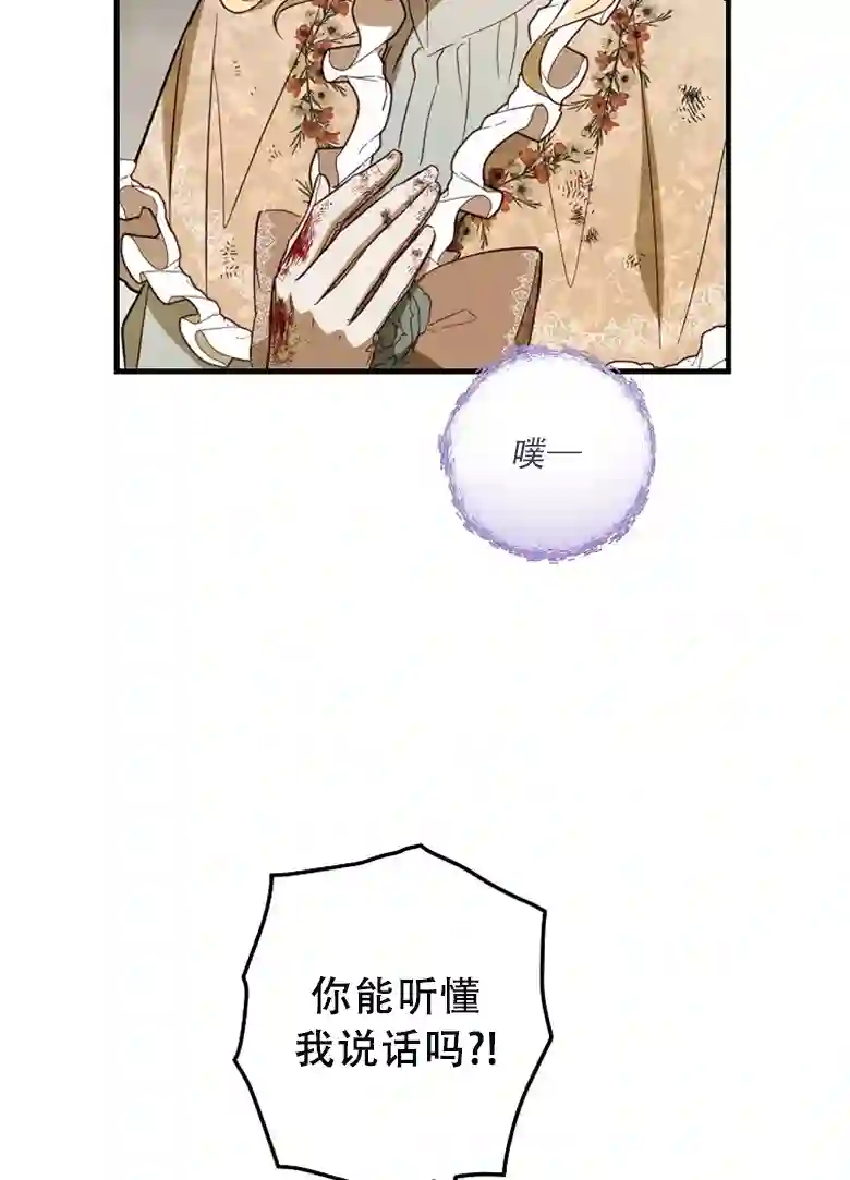 让丈夫站在我这边的方法第18话