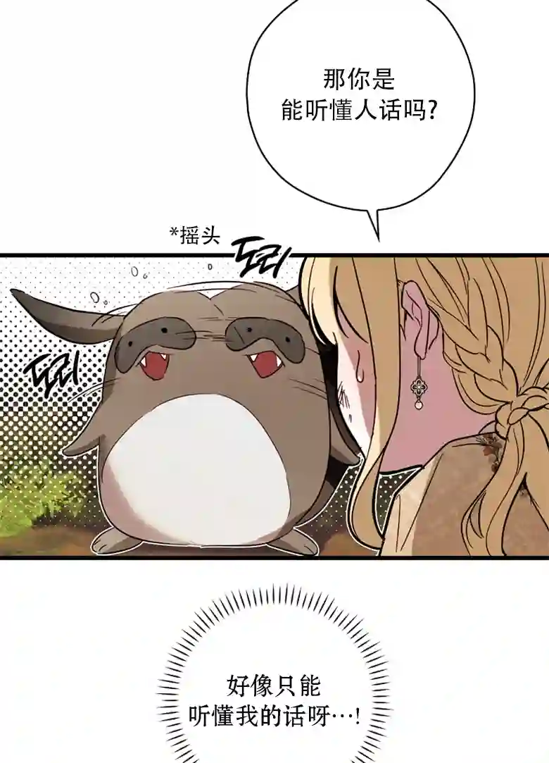 让丈夫站在我这边的方法第18话