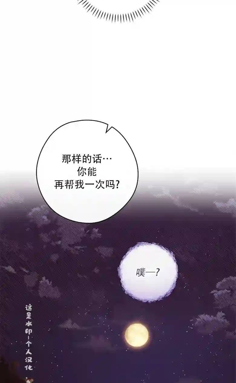 让丈夫站在我这边的方法第18话