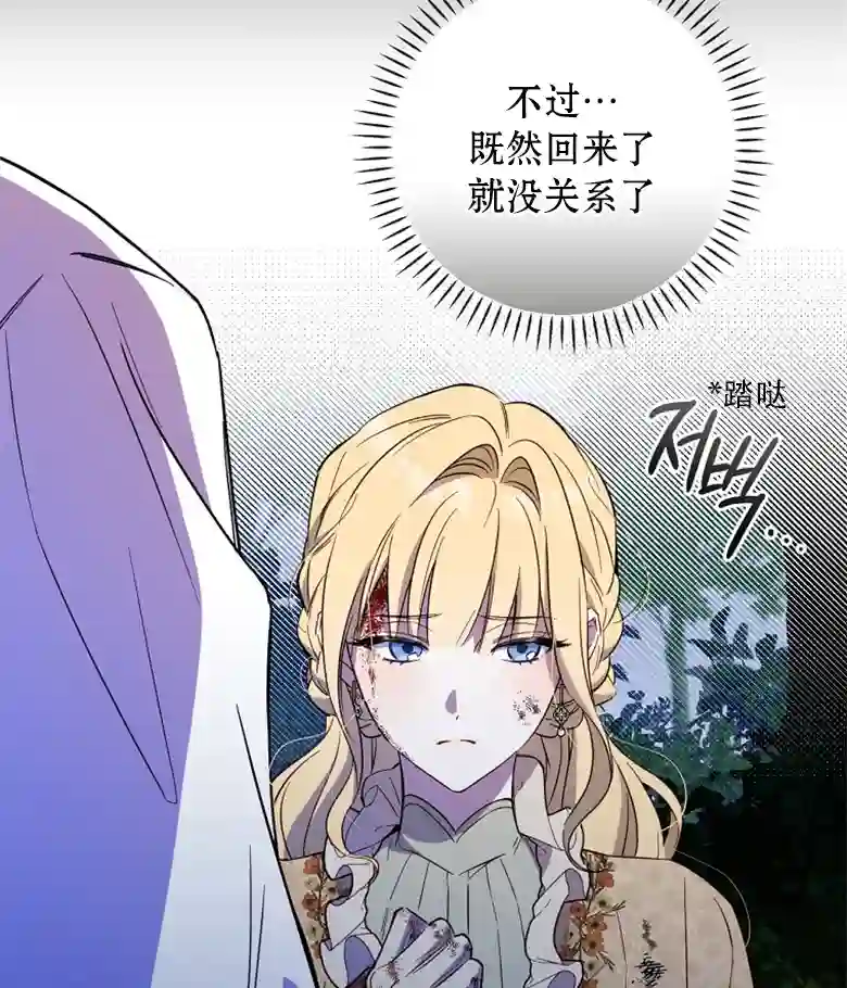 让丈夫站在我这边的方法第18话