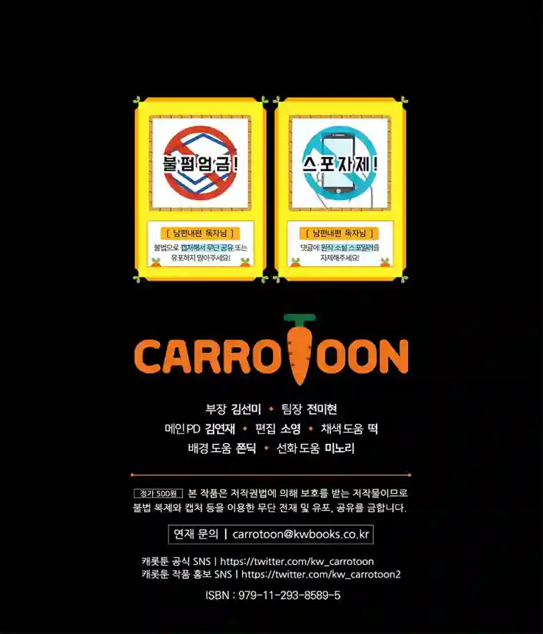 让丈夫站在我这边的方法第18话