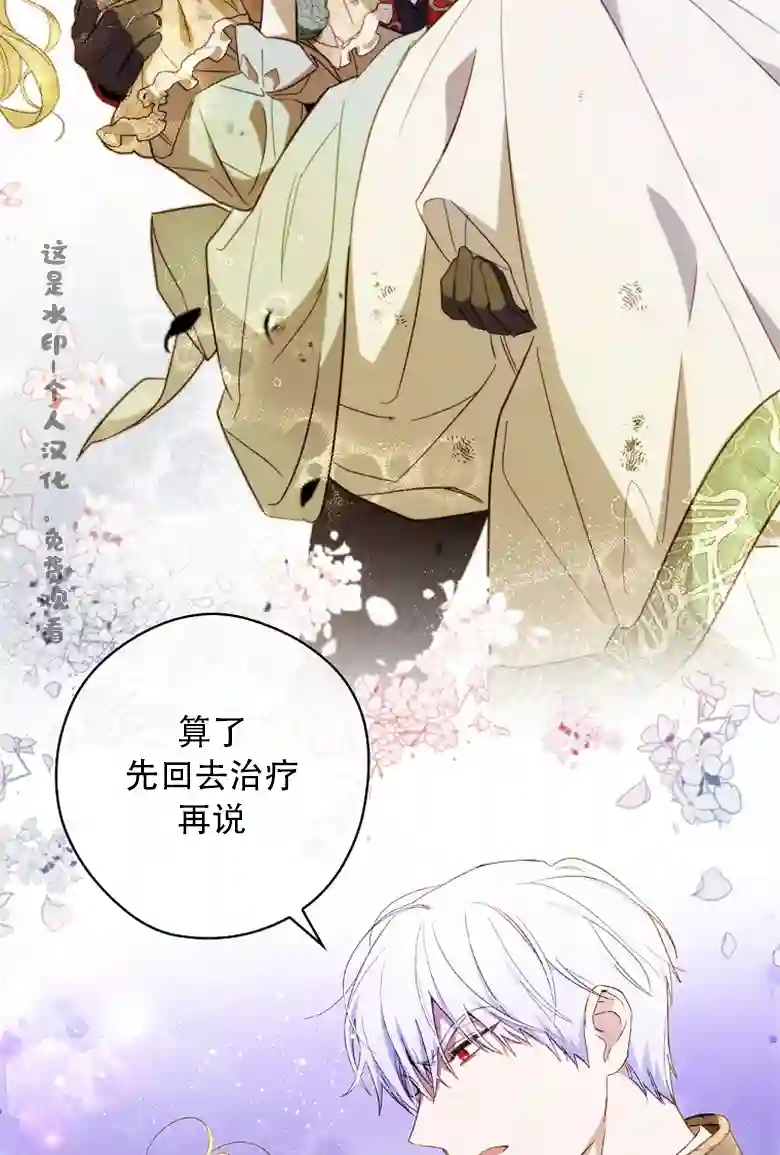 让丈夫站在我这边的方法第19话