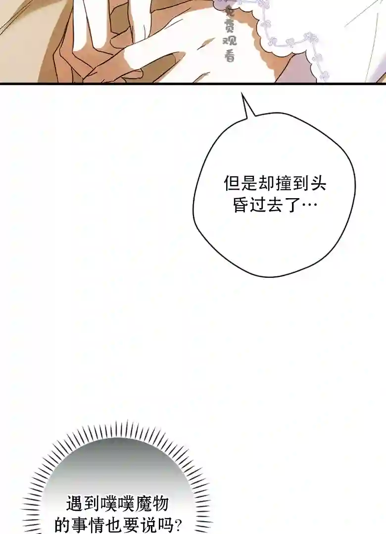 让丈夫站在我这边的方法第19话