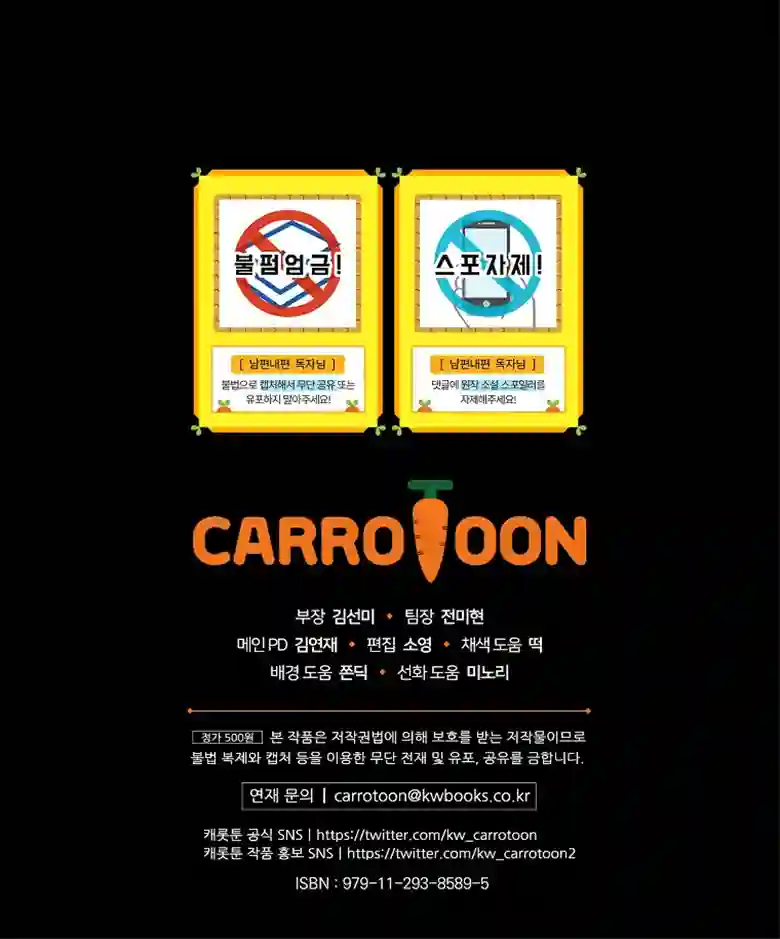 让丈夫站在我这边的方法第19话