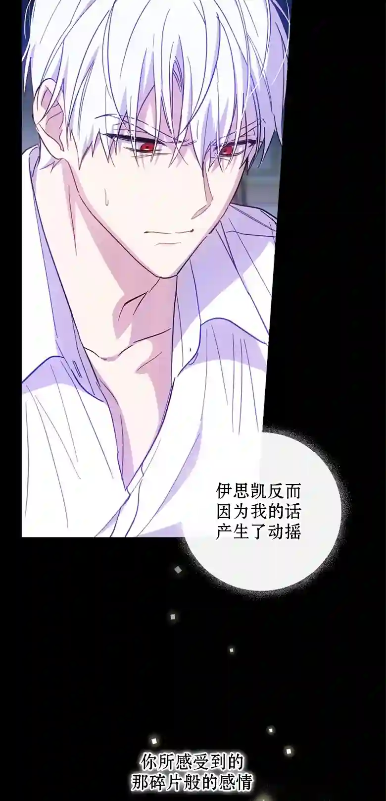 让丈夫站在我这边的方法第20话