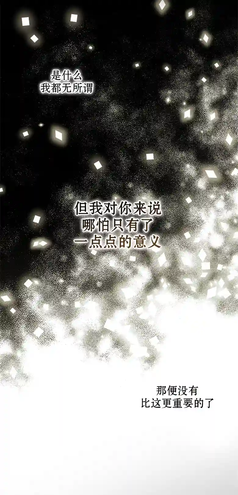 让丈夫站在我这边的方法第20话