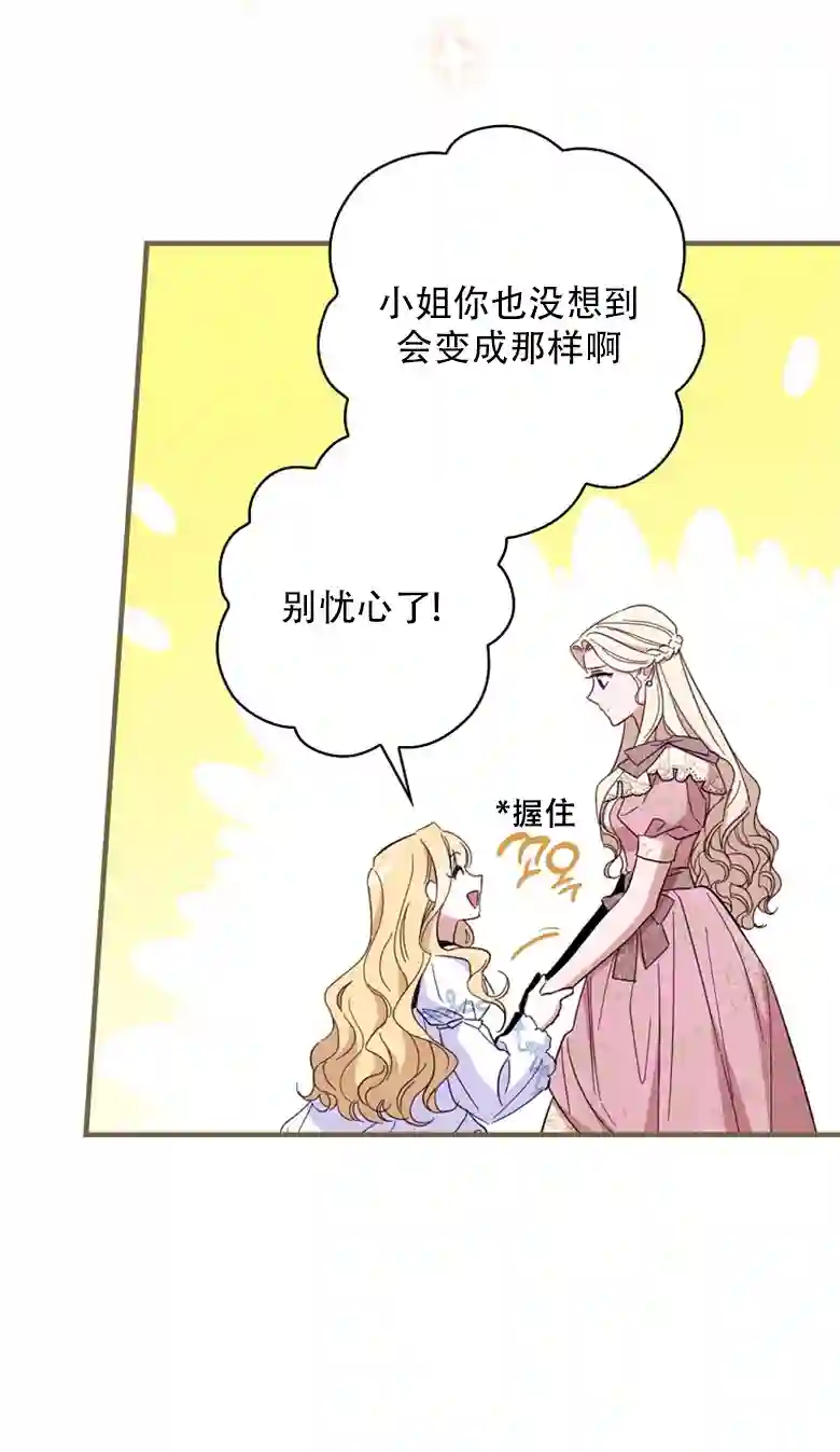 让丈夫站在我这边的方法第20话