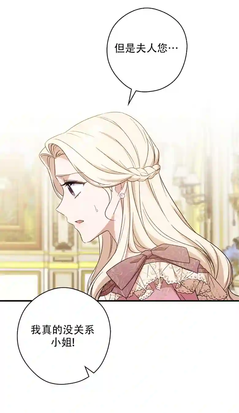 让丈夫站在我这边的方法第20话