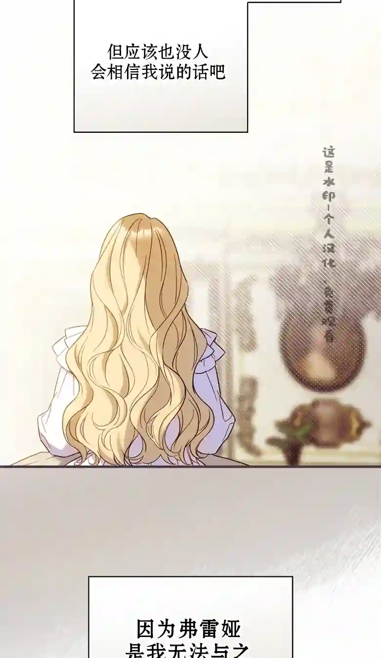 让丈夫站在我这边的方法第20话