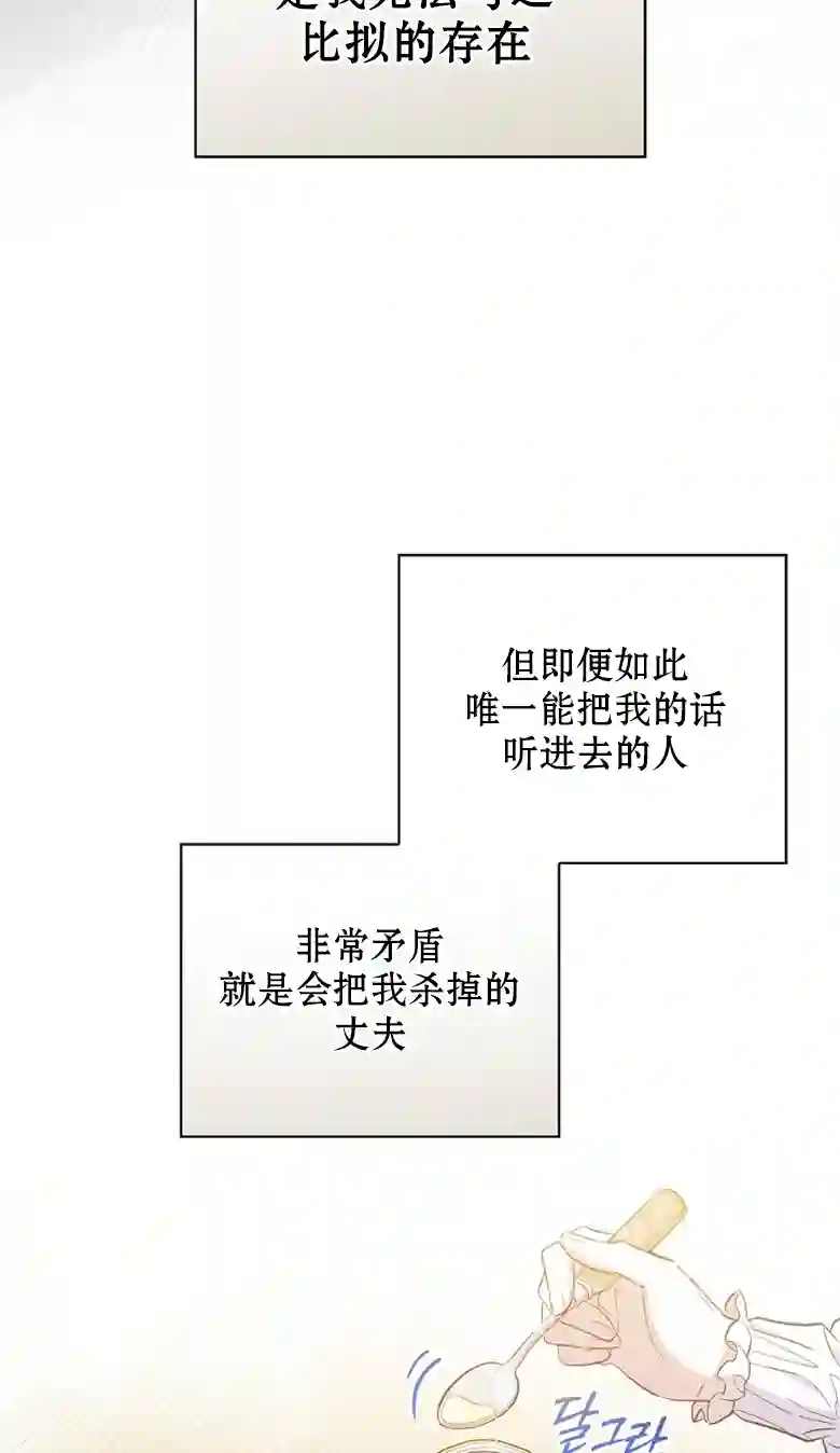 让丈夫站在我这边的方法第20话
