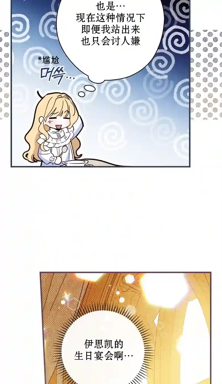 让丈夫站在我这边的方法第20话