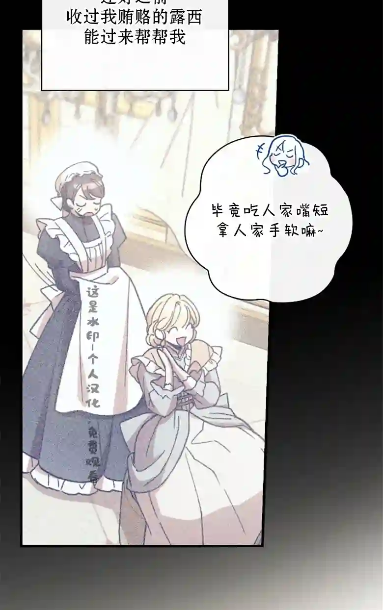 让丈夫站在我这边的方法第20话