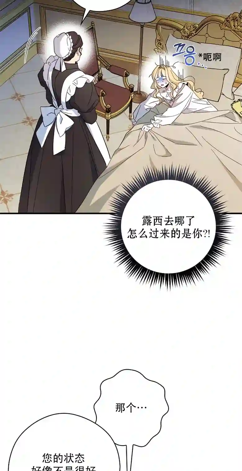 让丈夫站在我这边的方法第20话