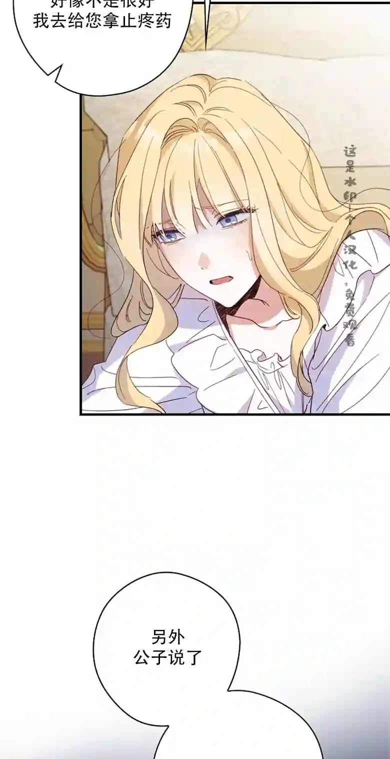 让丈夫站在我这边的方法第20话