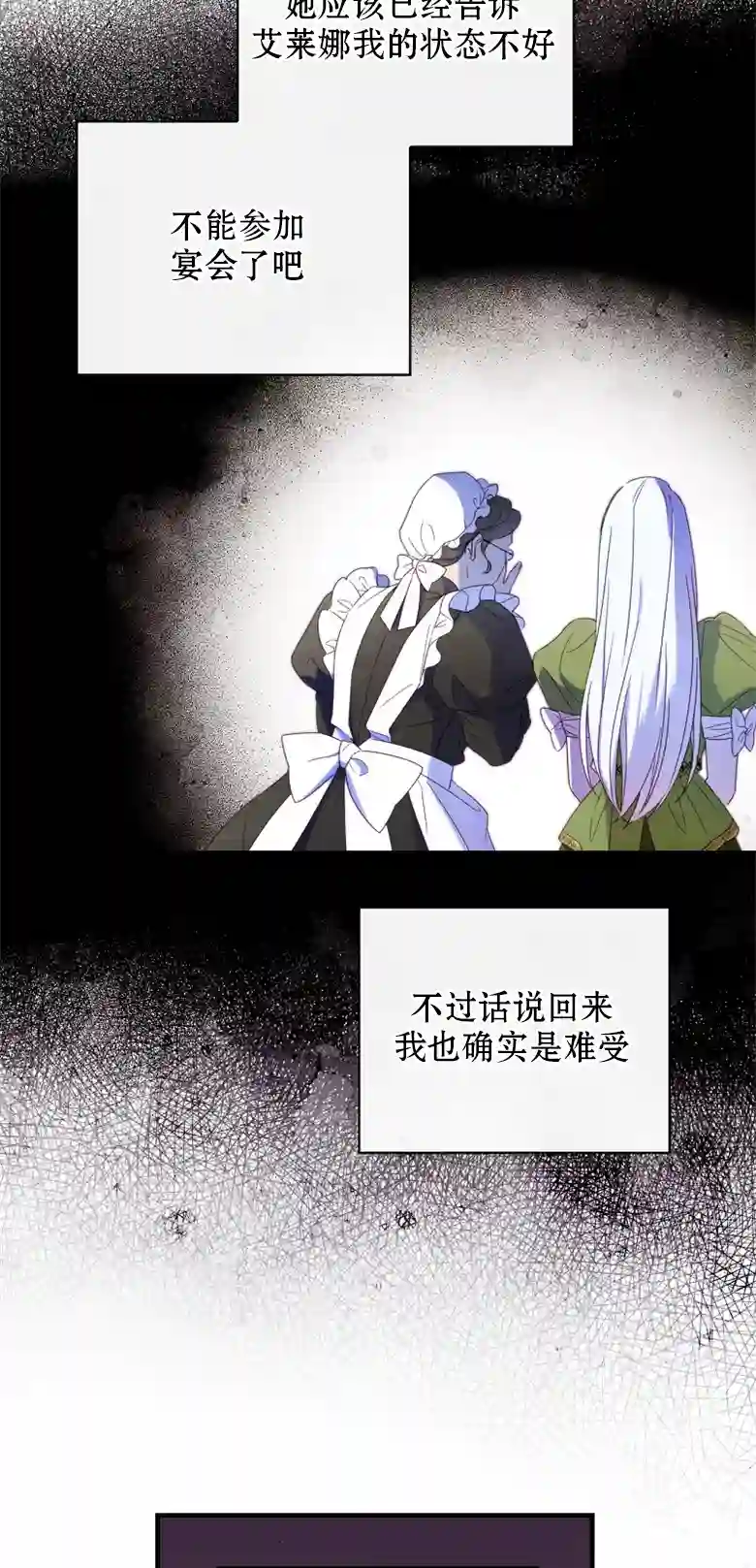 让丈夫站在我这边的方法第21话