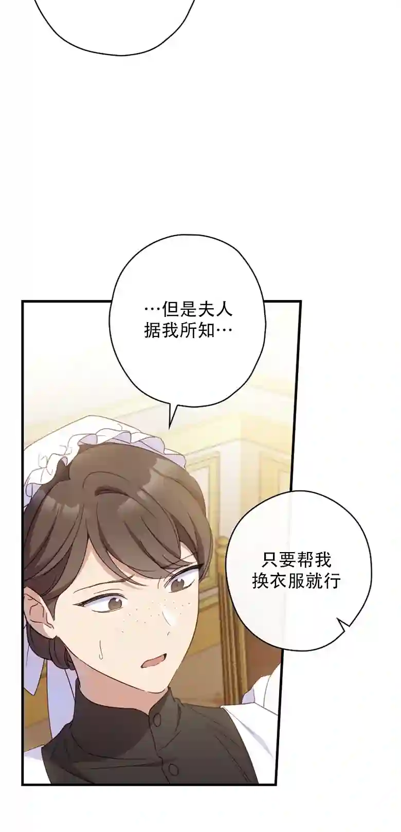 让丈夫站在我这边的方法第21话