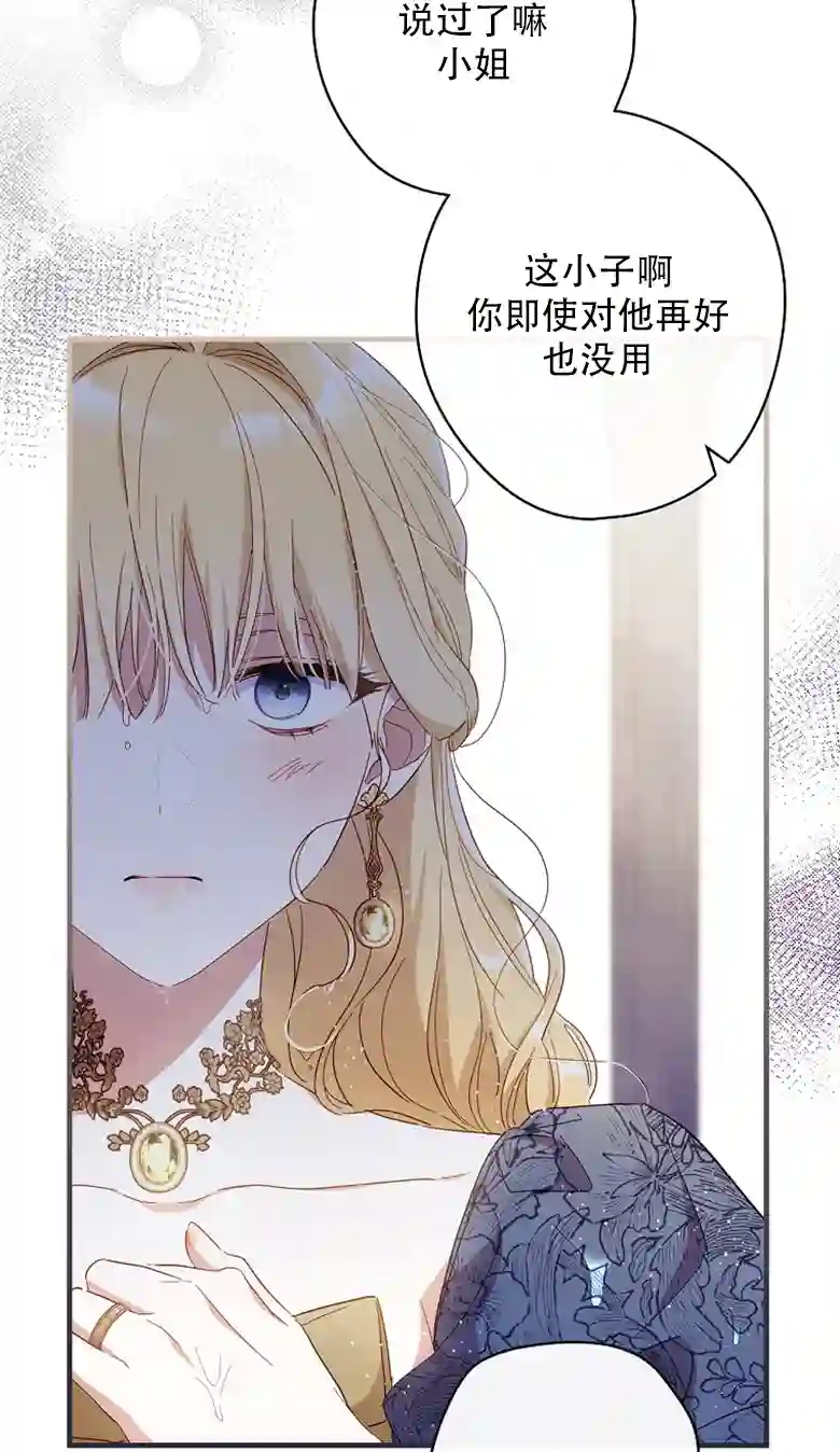 让丈夫站在我这边的方法第21话