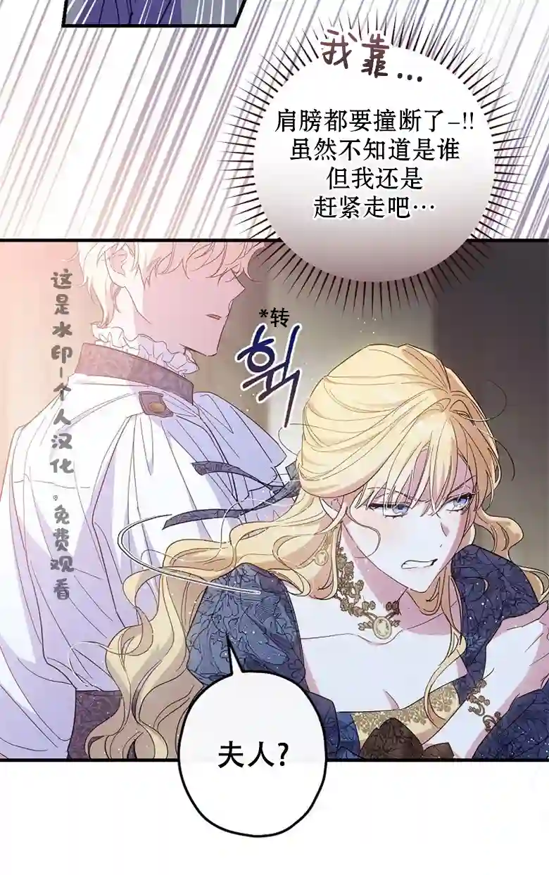 让丈夫站在我这边的方法第21话